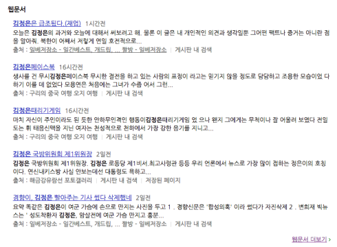 '김정은' 검색 결과: 웹 문서
