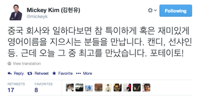 Mickey Kim 트윗. (2013년 2월 18일)